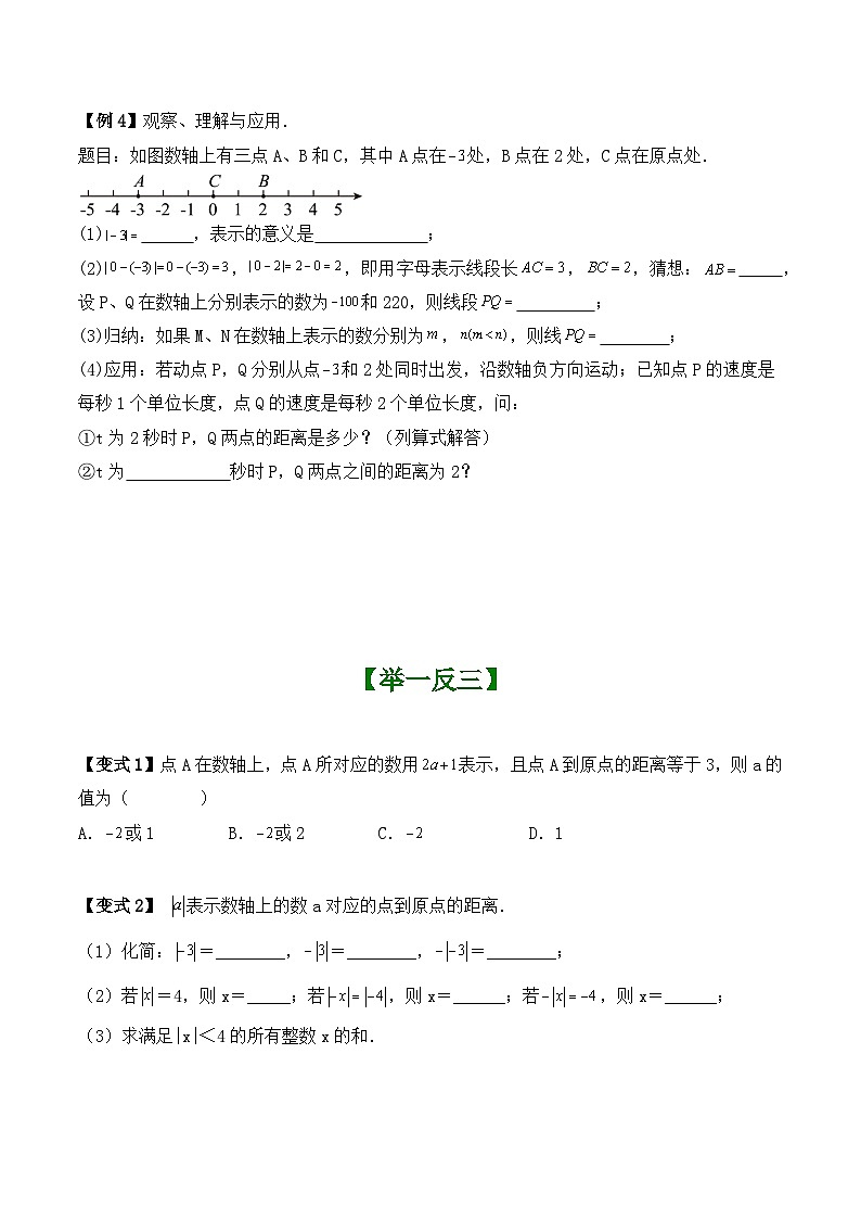 第2章有理数（利用绝对值的几何意义解题）讲义 （暑期小升初衔接）2024-2025学年苏科版数学七年级上册第2页