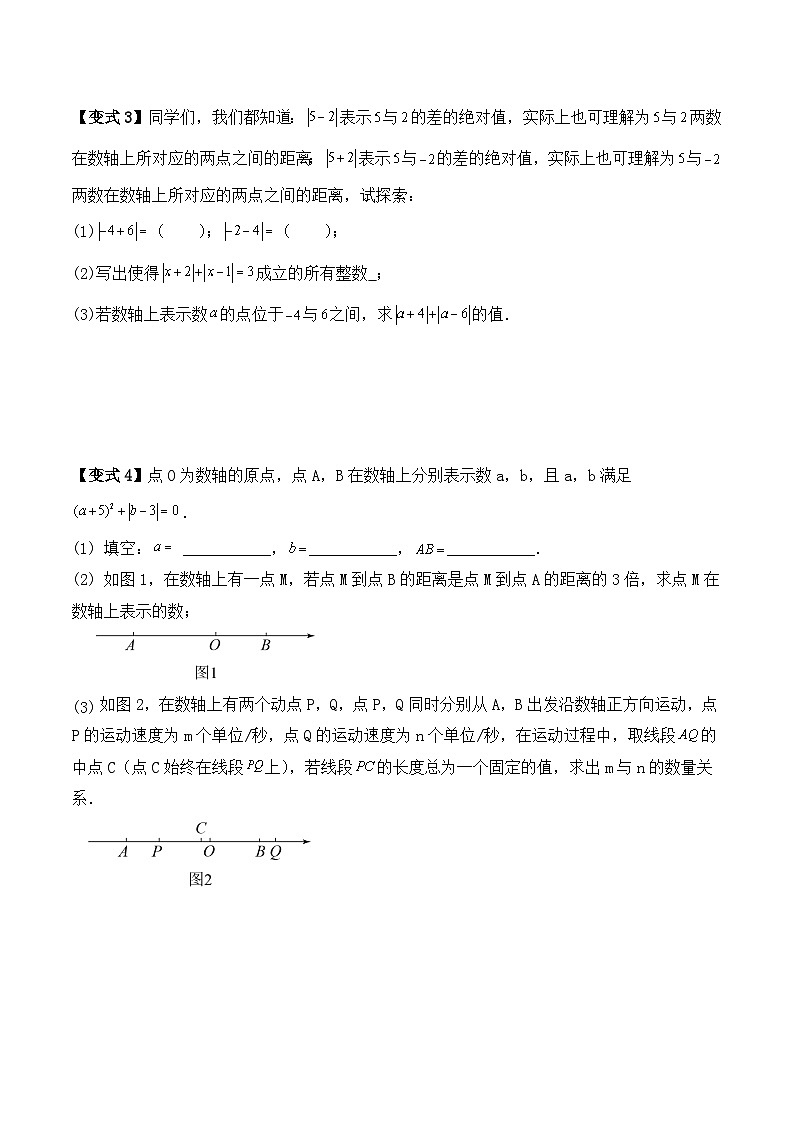 第2章有理数（利用绝对值的几何意义解题）讲义 （暑期小升初衔接）2024-2025学年苏科版数学七年级上册第3页