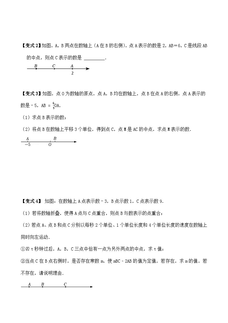第2章有理数（数轴的中点问题）讲义 （暑期小升初衔接） 2024-2025学年苏科版数学七年级上册第3页