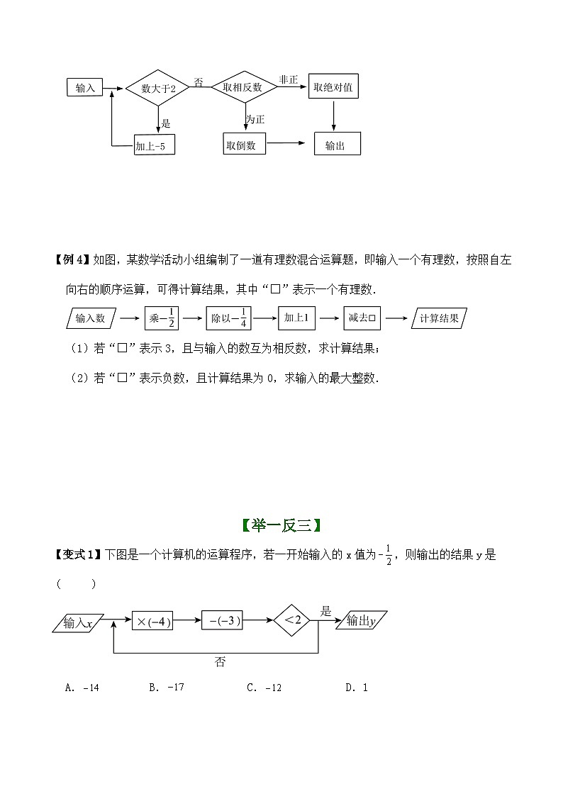 第2章有理数（程序图中的混合运算）讲义 （暑期小升初衔接） 2024-2025学年苏科版数学七年级上册第2页