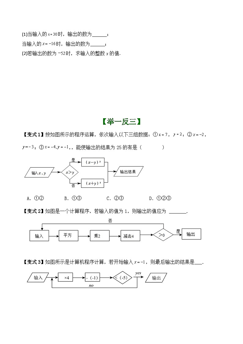 第2章有理数（程序图的计算）讲义 （暑期小升初衔接） 2024—-2025学年苏科版数学七年级上册第2页