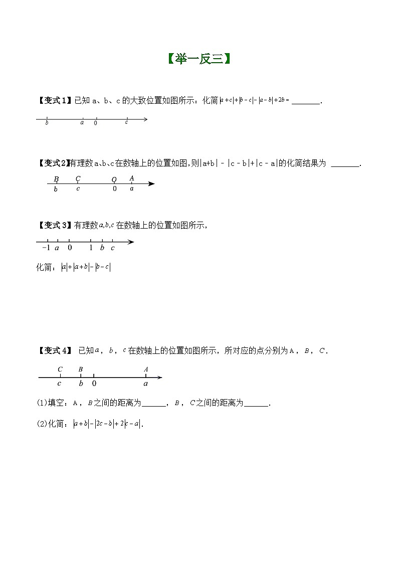 第2章有理数（绝对值化简）讲义 （暑期小升初衔接）2024-2025学年苏科版数学七年级上册第2页