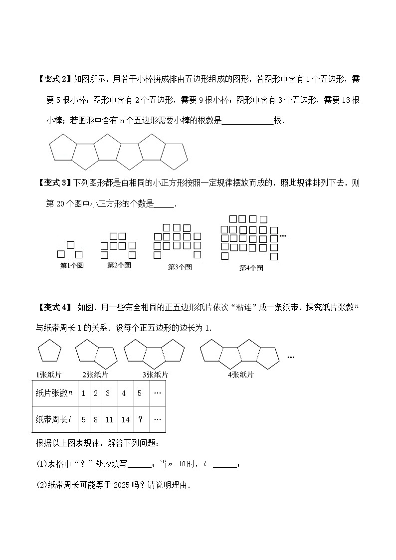 第3章代数式（找规律题型巩固练习）（暑期小升初衔接）2024-2025学年苏科版数学七年级上册第3页