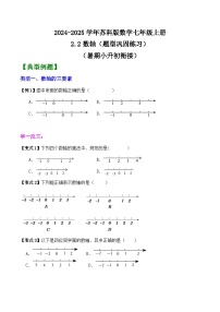 苏科版（2024）七年级上册（2024）2.2 数轴练习题