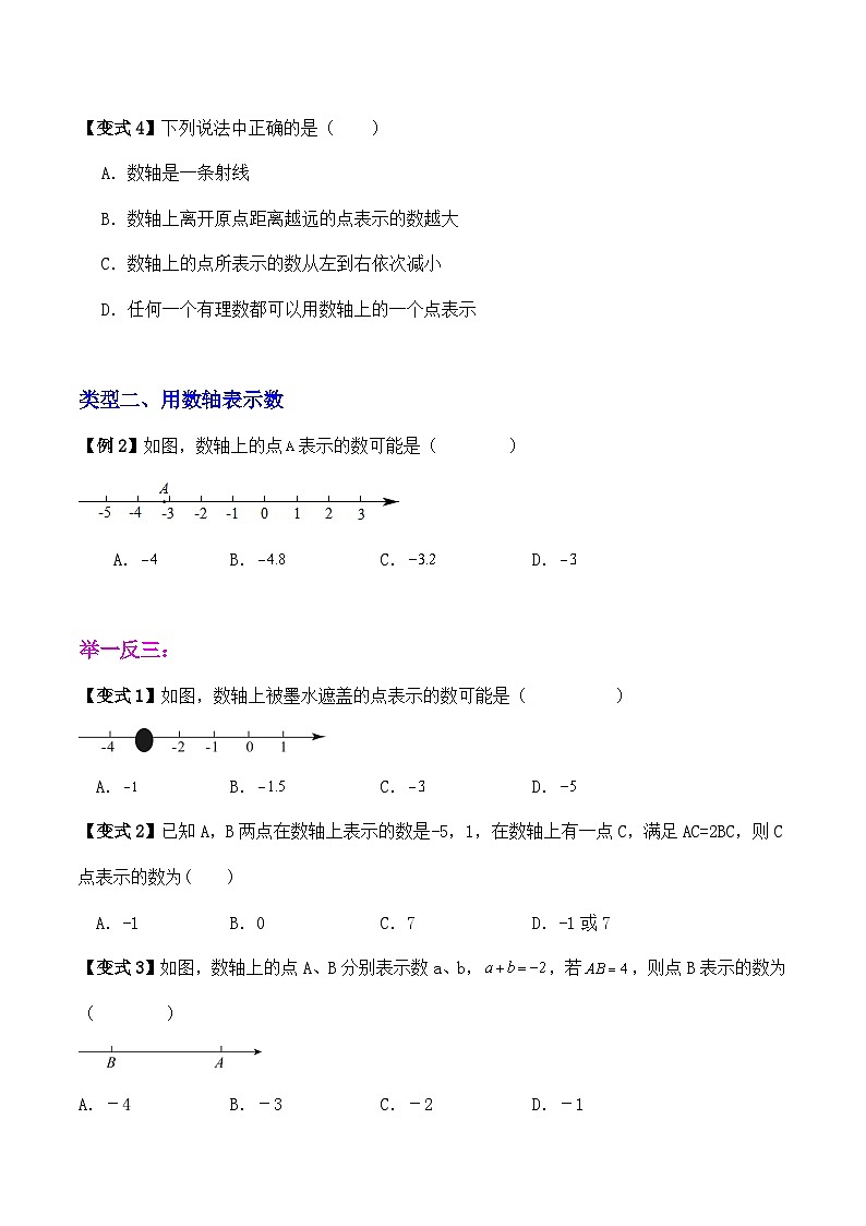 2.2数轴（题型巩固练习）（暑期小升初衔接）　2024—2025学年苏科版数学七年级上册　02