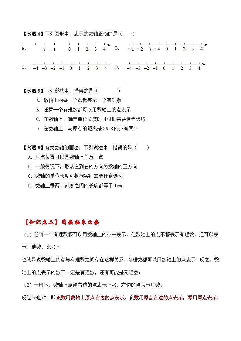 2.2数轴（讲义）（暑期小升初衔接）2024-2025学年苏科版数学七年级上册02