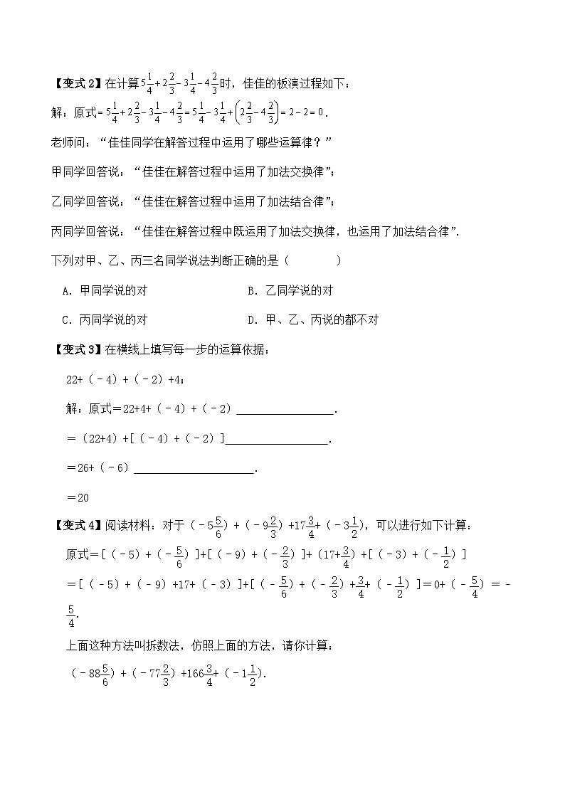 2.4有理数的加法与减法（加法题型巩固练习）（暑期小升初衔接）2024-2025学年苏科版数学七年级上册第3页