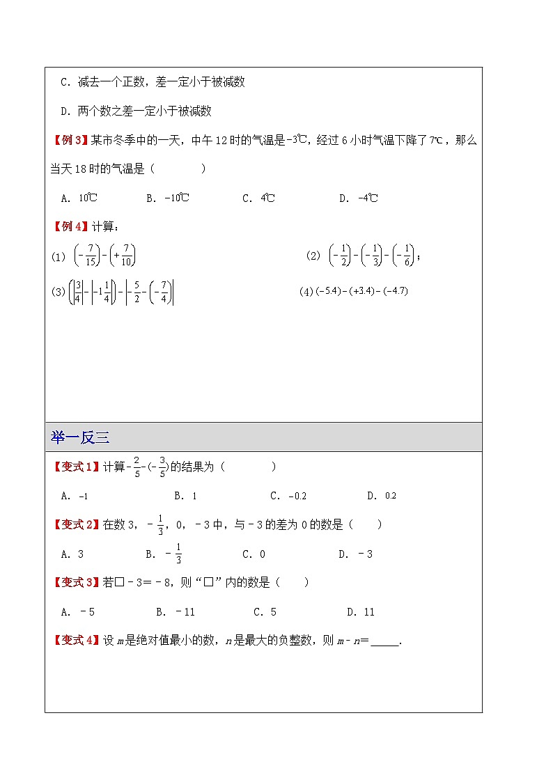 2.4有理数的加法与减法 减法讲义 （暑期小升初衔接） 2024-2025学年苏科版数学七年级上册第2页