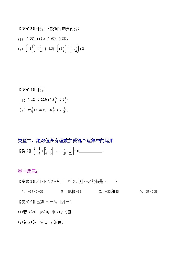 2.4 有理数的加法与减法 （暑期小升初衔接）讲义  2024-2025学年苏科版数学七年级上册02