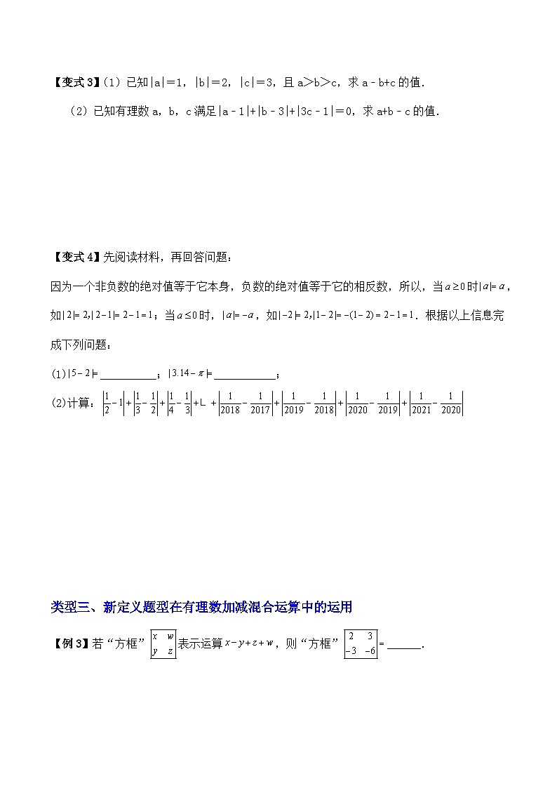 2.4 有理数的加法与减法 （暑期小升初衔接）讲义  2024-2025学年苏科版数学七年级上册03