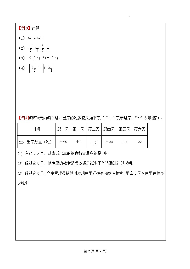 2.4有理数的加法与减法（加减混合运算讲义）（暑期小升初衔接）2024-2025学年苏科版数学七年级上册第2页