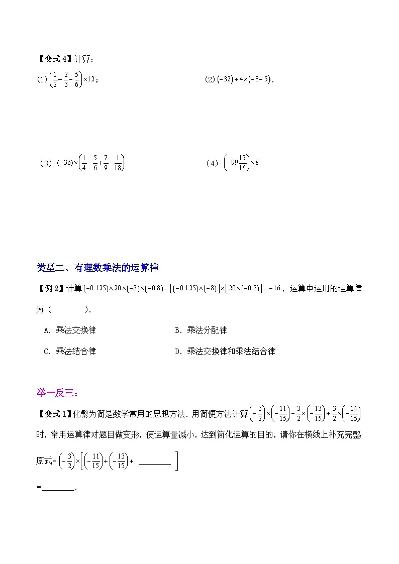 2.5有理数的乘法与除法(乘法题型巩固练习）（暑期小升初衔接）2024-2025学年苏科版数学七年级上册第2页