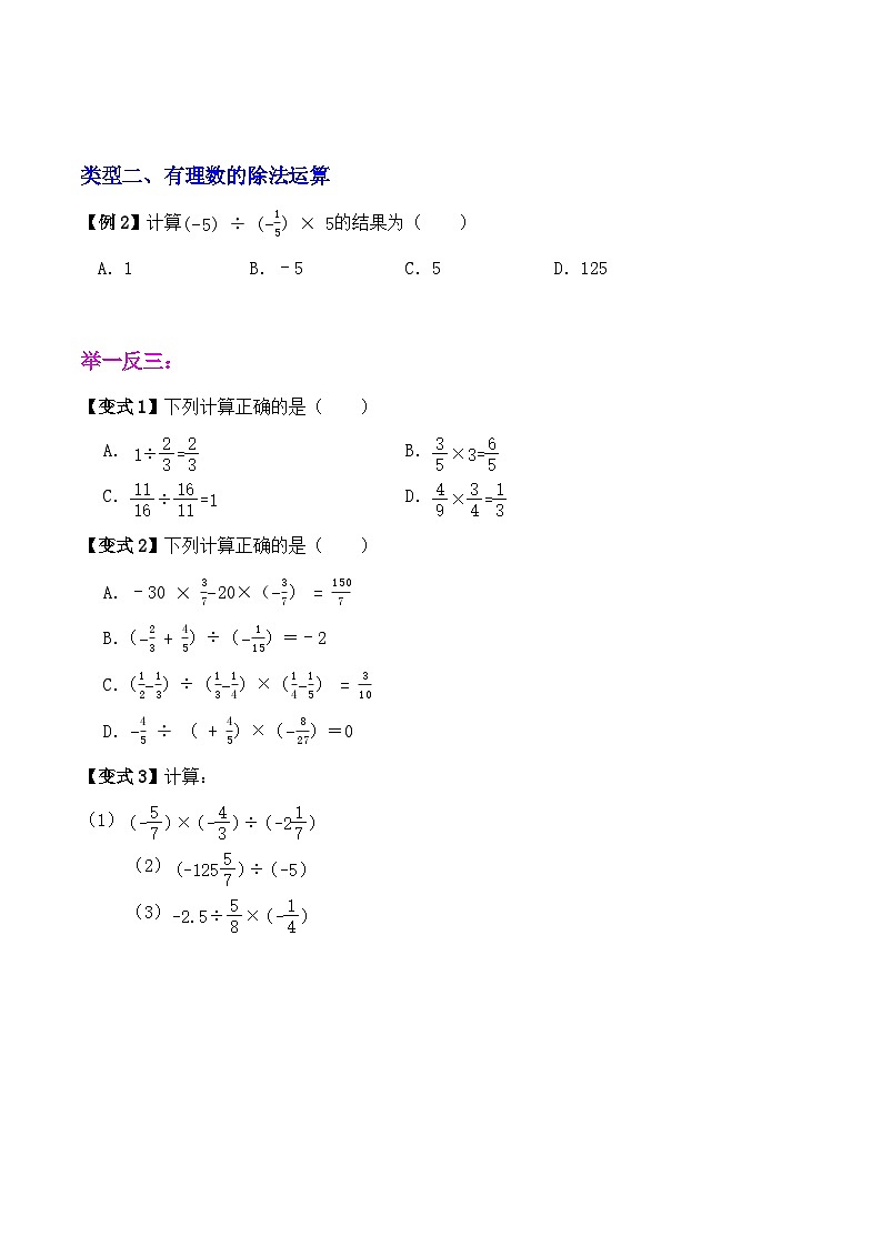 2.5有理数的乘法与除法(除法题型巩固练习）（暑期小升初衔接）2024-2025学年苏科版数学七年级上册第2页