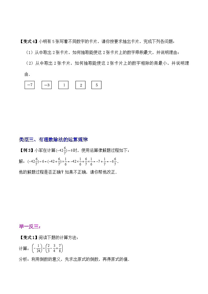 2.5有理数的乘法与除法(除法题型巩固练习）（暑期小升初衔接）2024-2025学年苏科版数学七年级上册第3页