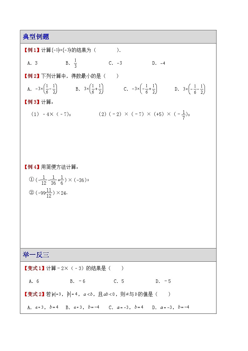 2.5有理数的乘法与除法（乘法讲义）（暑期小升初衔接）2024-2025学年苏科版数学七年级上册第2页