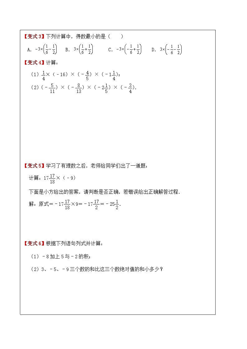 2.5有理数的乘法与除法（乘法讲义）（暑期小升初衔接）2024-2025学年苏科版数学七年级上册第3页