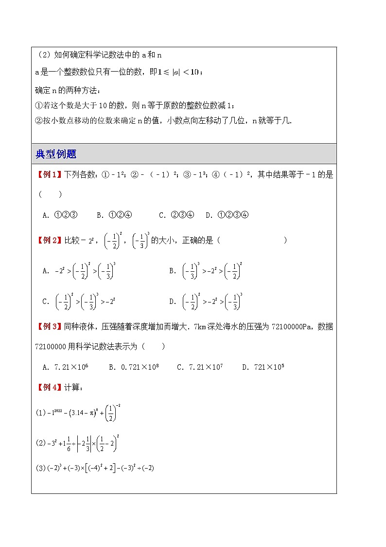 2.6有理数的乘方（讲义）（暑期小升初衔接） 2024-2025学年苏科版数学七年级上册第2页