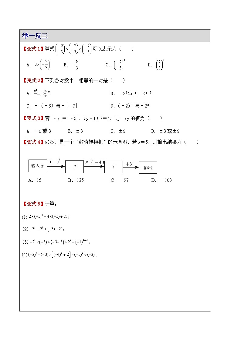 2.6有理数的乘方（讲义）（暑期小升初衔接） 2024-2025学年苏科版数学七年级上册第3页