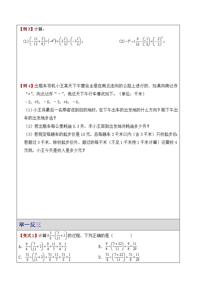 2.7有理数的混合运算（讲义）（暑期小升初衔接）2024-2025学年苏科版数学七年级上册第2页