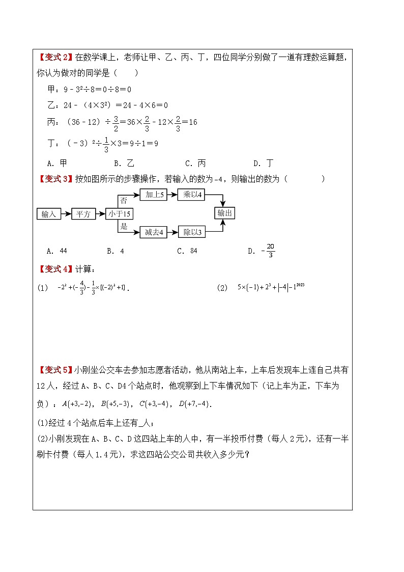 2.7有理数的混合运算（讲义）（暑期小升初衔接）2024-2025学年苏科版数学七年级上册第3页