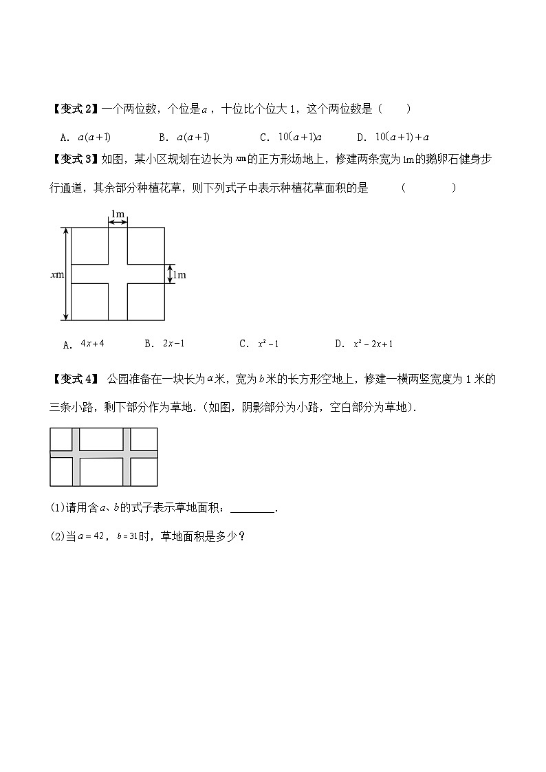 3.1字母表示数（题型巩固练习）（暑期小升初衔接） 2024-2025学年苏科版数学七年级上册第2页
