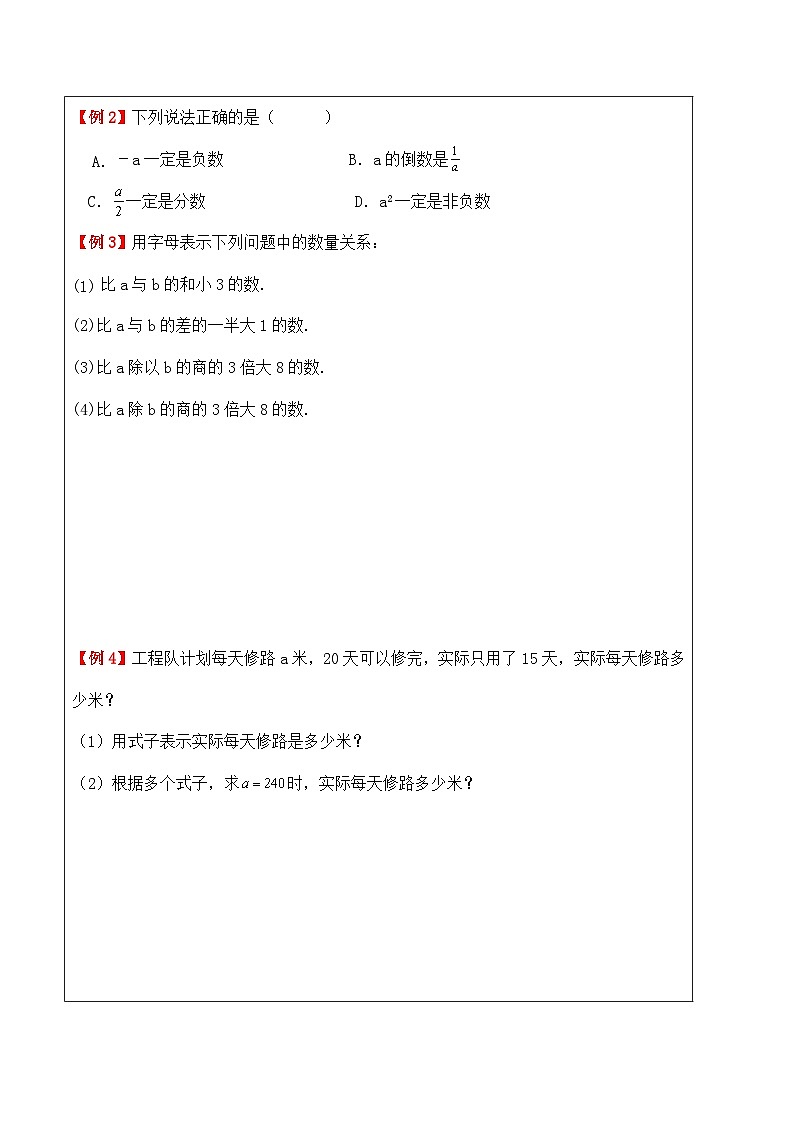 3.1字母表示数（讲义）（暑期小升初衔接） 2024-2025学年苏科版数学七年级上册第2页