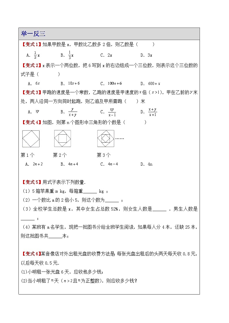 3.1字母表示数（讲义）（暑期小升初衔接） 2024-2025学年苏科版数学七年级上册第3页