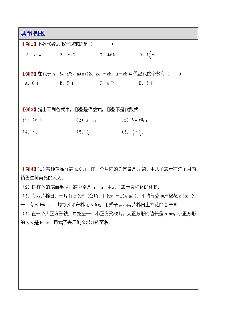 3.2代数式-代数式的概念  讲义 （暑期小升初衔接） 2024-2025学年苏科版数学七年级上册第2页