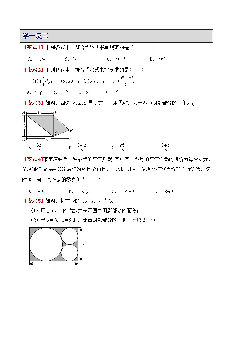 3.2代数式-代数式的概念  讲义 （暑期小升初衔接） 2024-2025学年苏科版数学七年级上册第3页