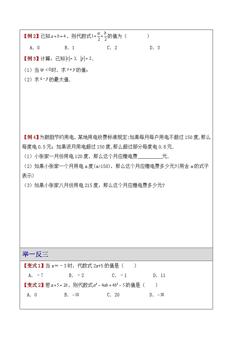 3.2代数式（求代数式的值）（讲义）（暑期小升初衔接） 2024-—2025学年苏科版数学七年级上册第2页