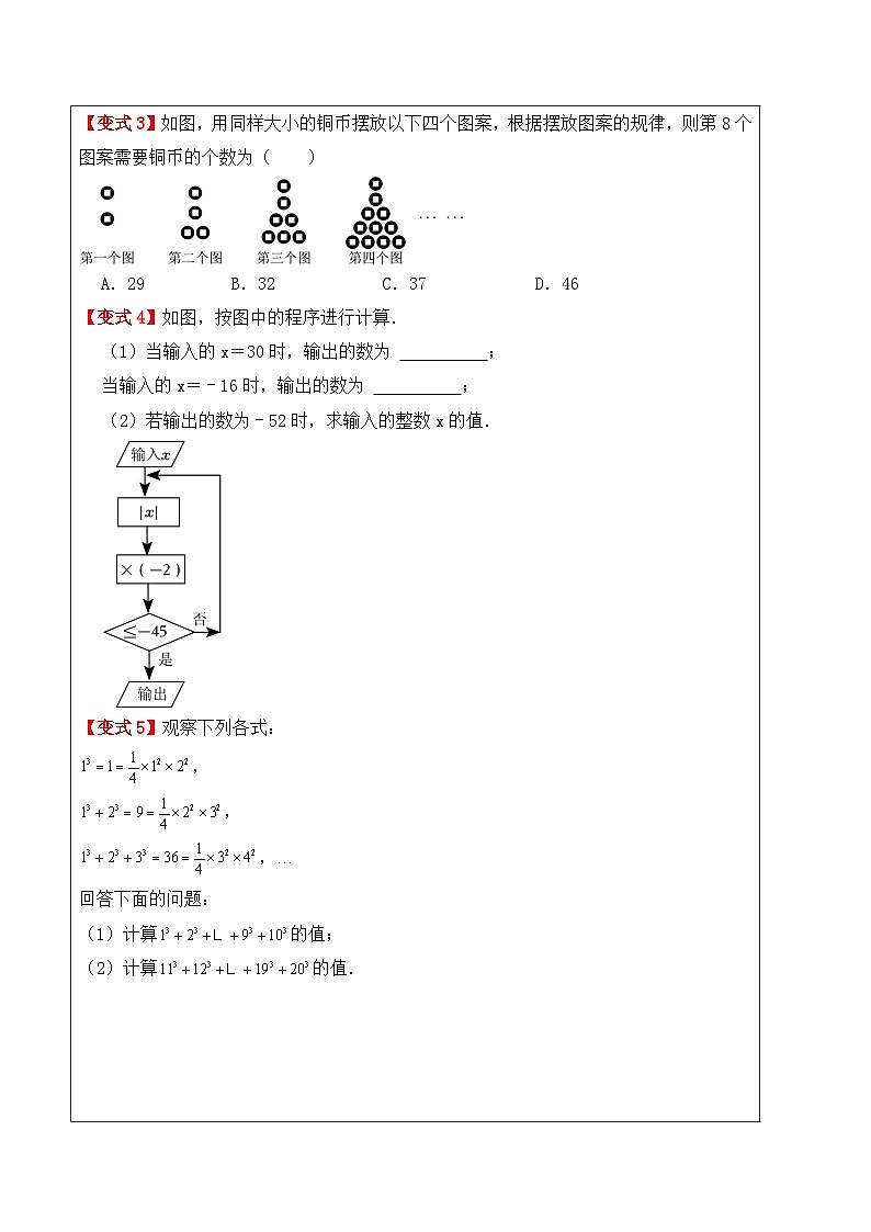 3.2代数式（求代数式的值）（讲义）（暑期小升初衔接） 2024-—2025学年苏科版数学七年级上册第3页