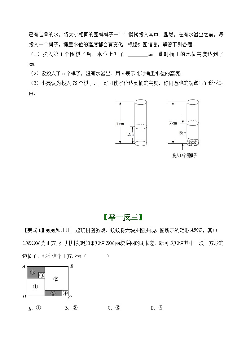 3.3整式的加减（整式加减的运用题型巩固练习） （暑期小升初衔接）2024-2025学年苏科版数学七年级上册第2页