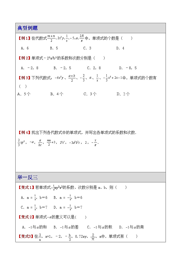 3.3  整式的加减（单项式的概念） 讲义   2024-2025学年苏科版数学七年级上册第2页