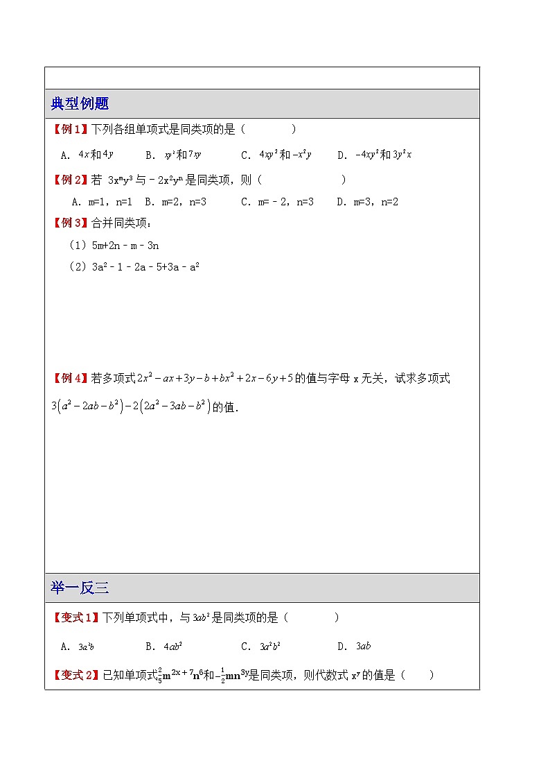 3.3整式的加减（合并同类项）（讲义）（暑期小升初衔接）  2024—2025学年苏科版数学七年级上册第2页