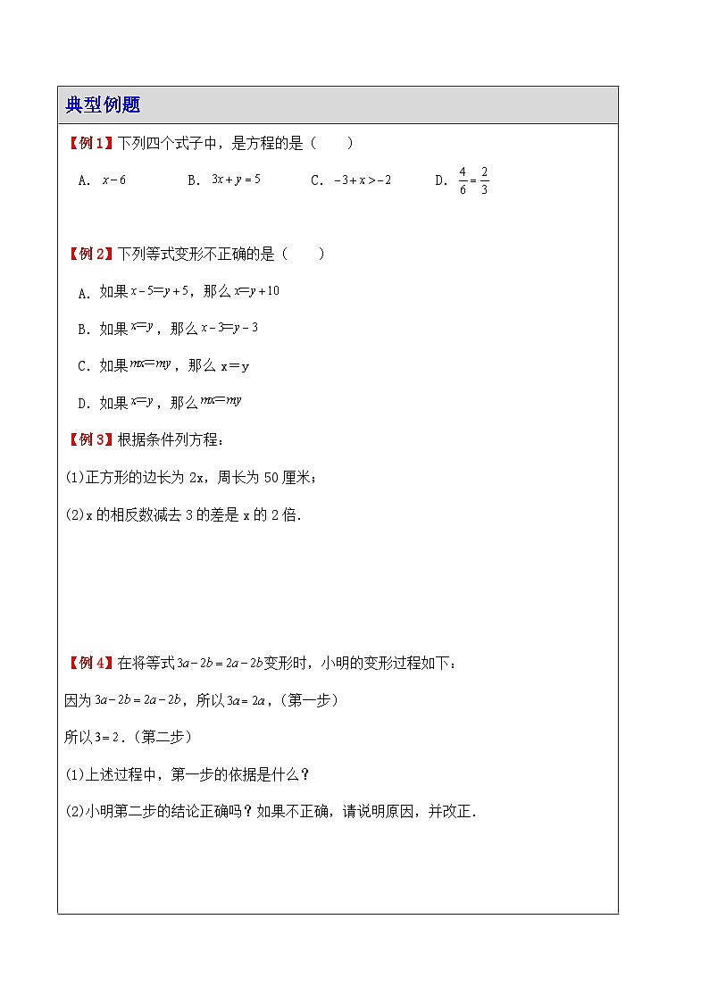 4.1等式与方程（讲义）（暑期小升初衔接）　2024—2025学年苏科版数学七年级上册第2页