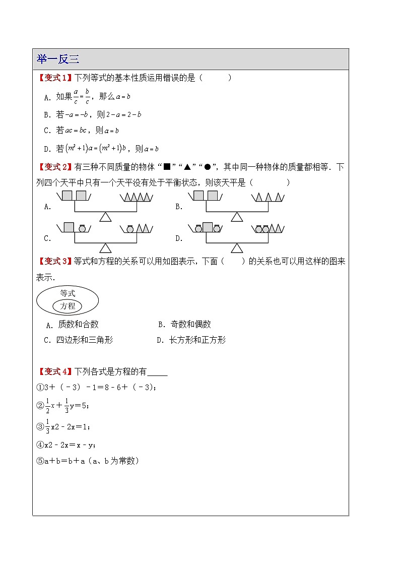 4.1等式与方程（讲义）（暑期小升初衔接）　2024—2025学年苏科版数学七年级上册第3页