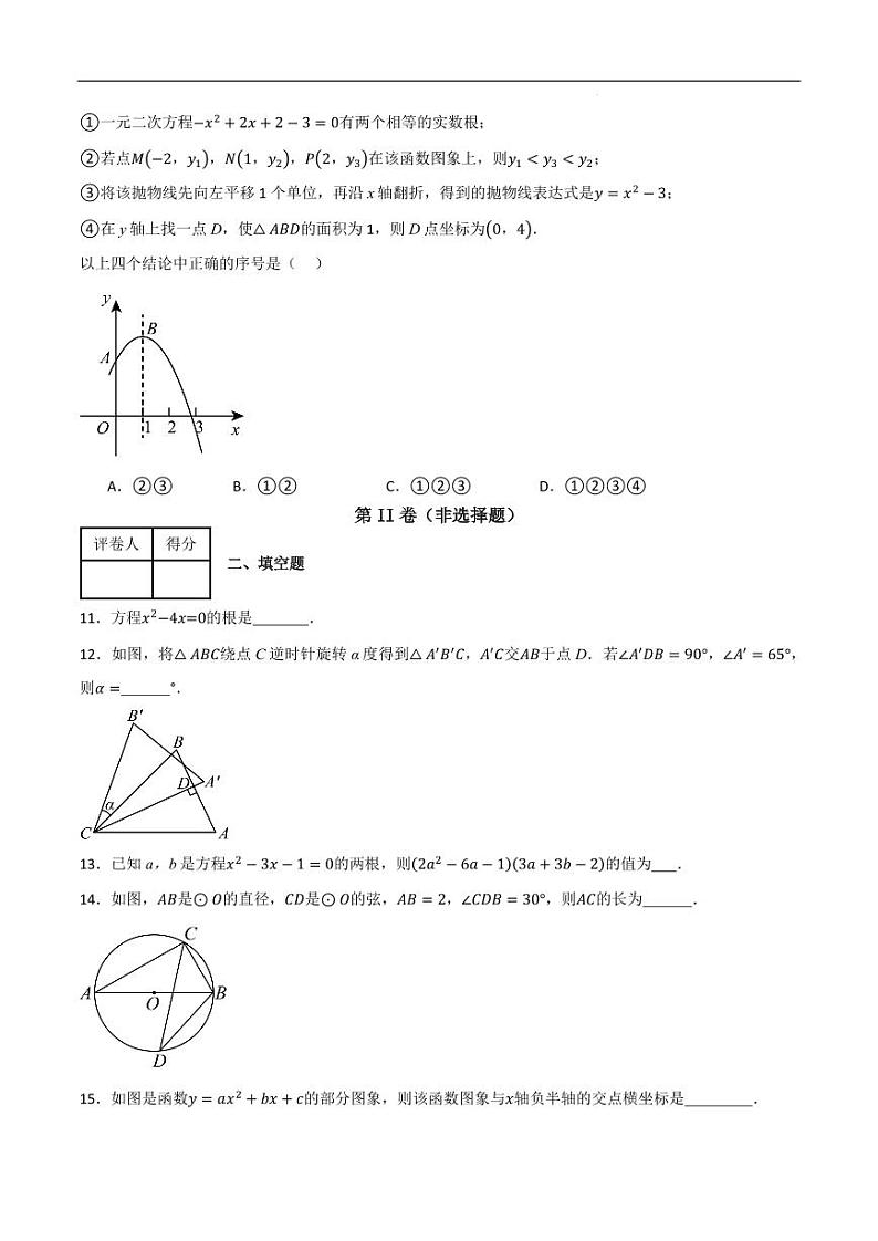 （人教版）2024年九年级数学上册重难考点强化训练期中预测模拟卷（原卷版+解析版）第3页