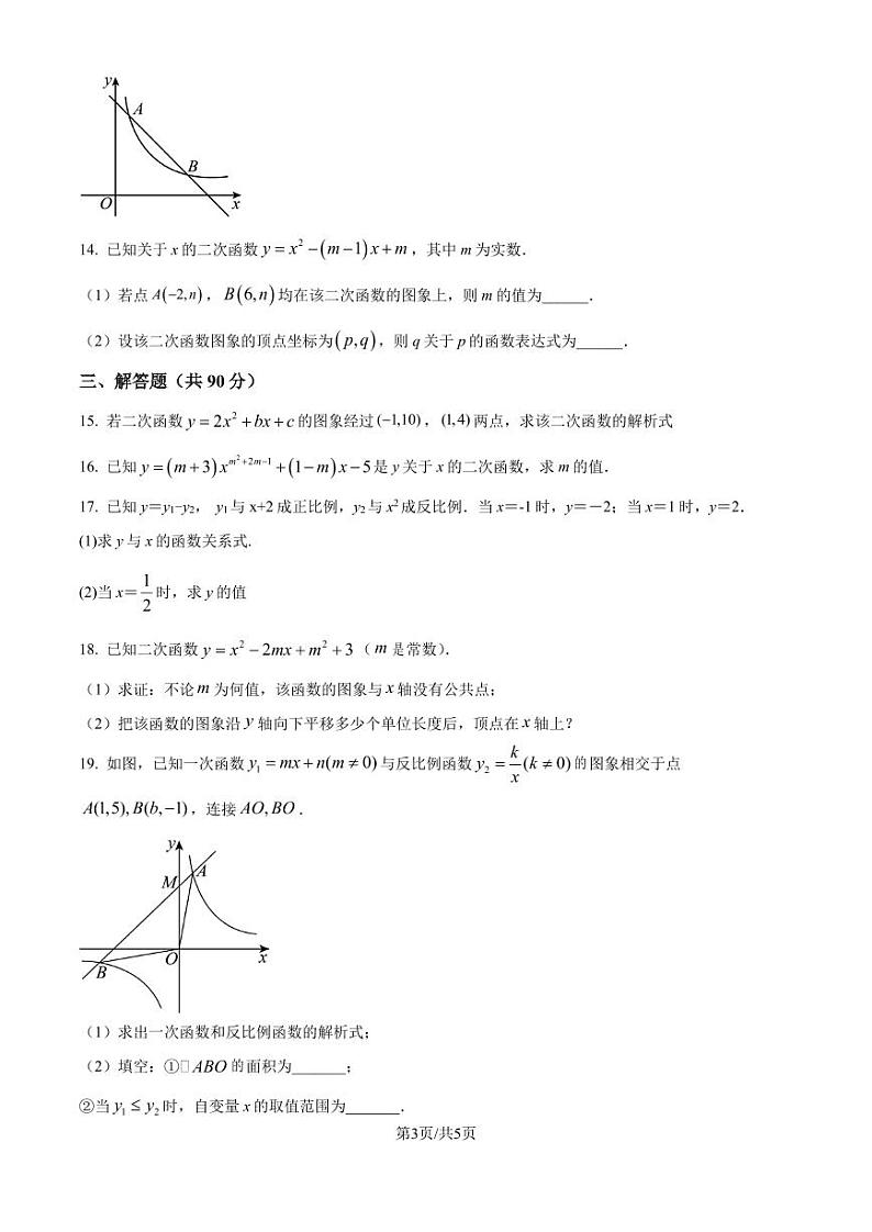 安徽皖东南六校2024-2025学年九年级上学期第一次月考数学题（原卷版+解析版）第3页