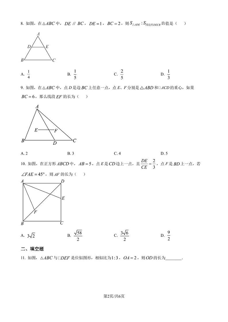 福州一中2024-2025学年上学期九年级10月月考数学试题（原卷版+解析版）第2页