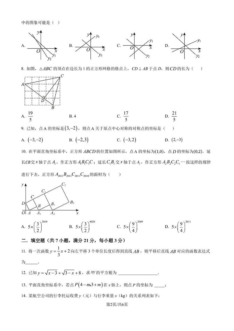 广东普宁一中2024--2025学年八年级上学期期中测试数学卷（原卷版+解析版）第2页