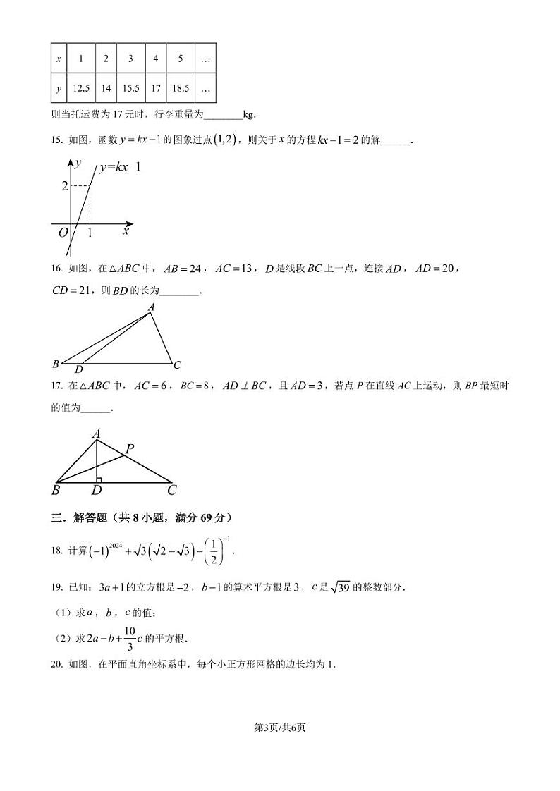 广东普宁一中2024--2025学年八年级上学期期中测试数学卷（原卷版+解析版）第3页
