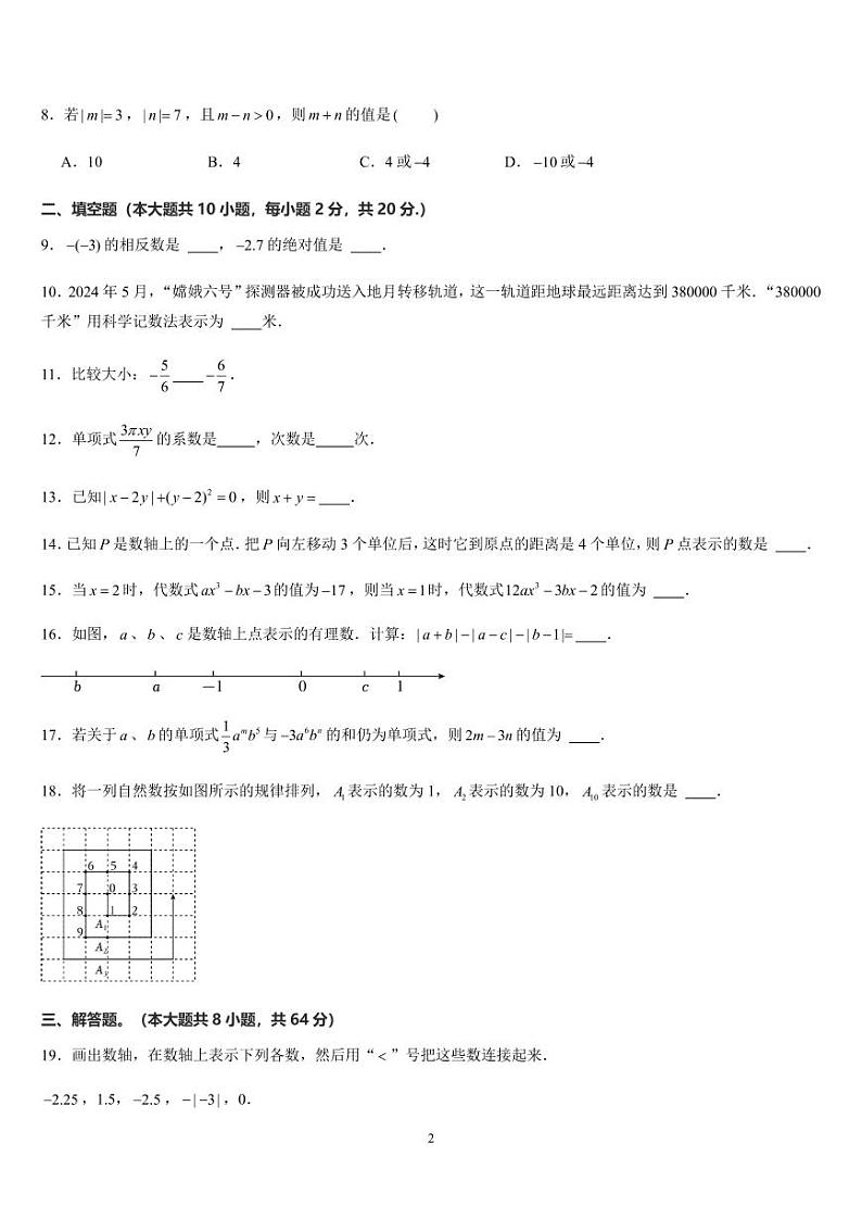 江苏省七年级数学上学期期中模拟卷02（测试范围：数学与我们同行、有理数、代数式）（原卷版+解析版）第2页