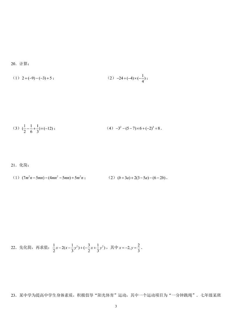 江苏省七年级数学上学期期中模拟卷02（测试范围：数学与我们同行、有理数、代数式）（原卷版+解析版）第3页