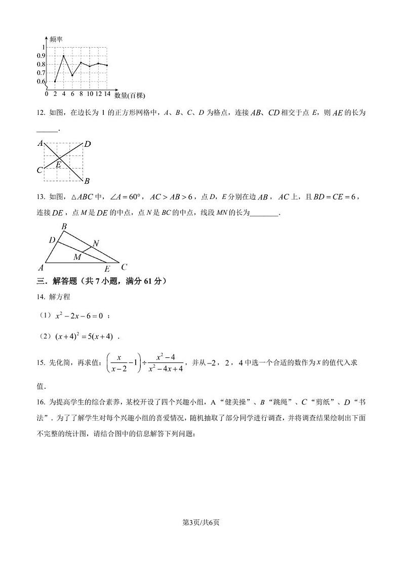 深圳罗湖外语初中学校2024—2025学年上学期九年级10月月考数学试卷（原卷版+解析版）03