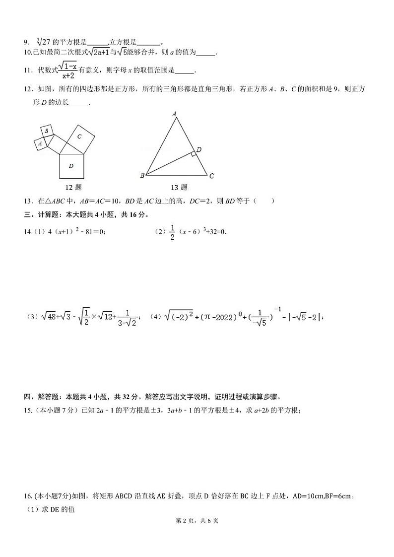 四川成都重点初中2024年八年级上学期10月调研数学试题（含答案）第2页