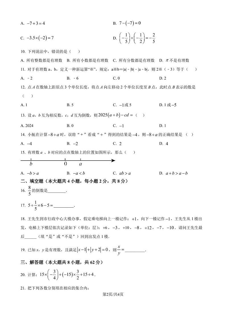 云南省昆明市2024一2025学年七年级数学上学期阶段评估卷(一) （原卷版+解析版）02