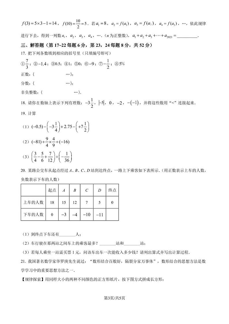 浙江省金华市义乌市四校2024-2025学年七年级上学期10月联考数学试题（原卷版+解析版）第3页