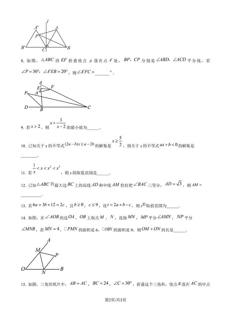浙江省宁波大学青藤书院2024—-2025学年八年级上学期10月月考数学试题（原卷版+解析版）第2页