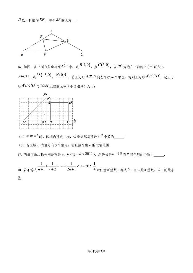 浙江省宁波大学青藤书院2024—-2025学年八年级上学期10月月考数学试题（原卷版+解析版）第3页