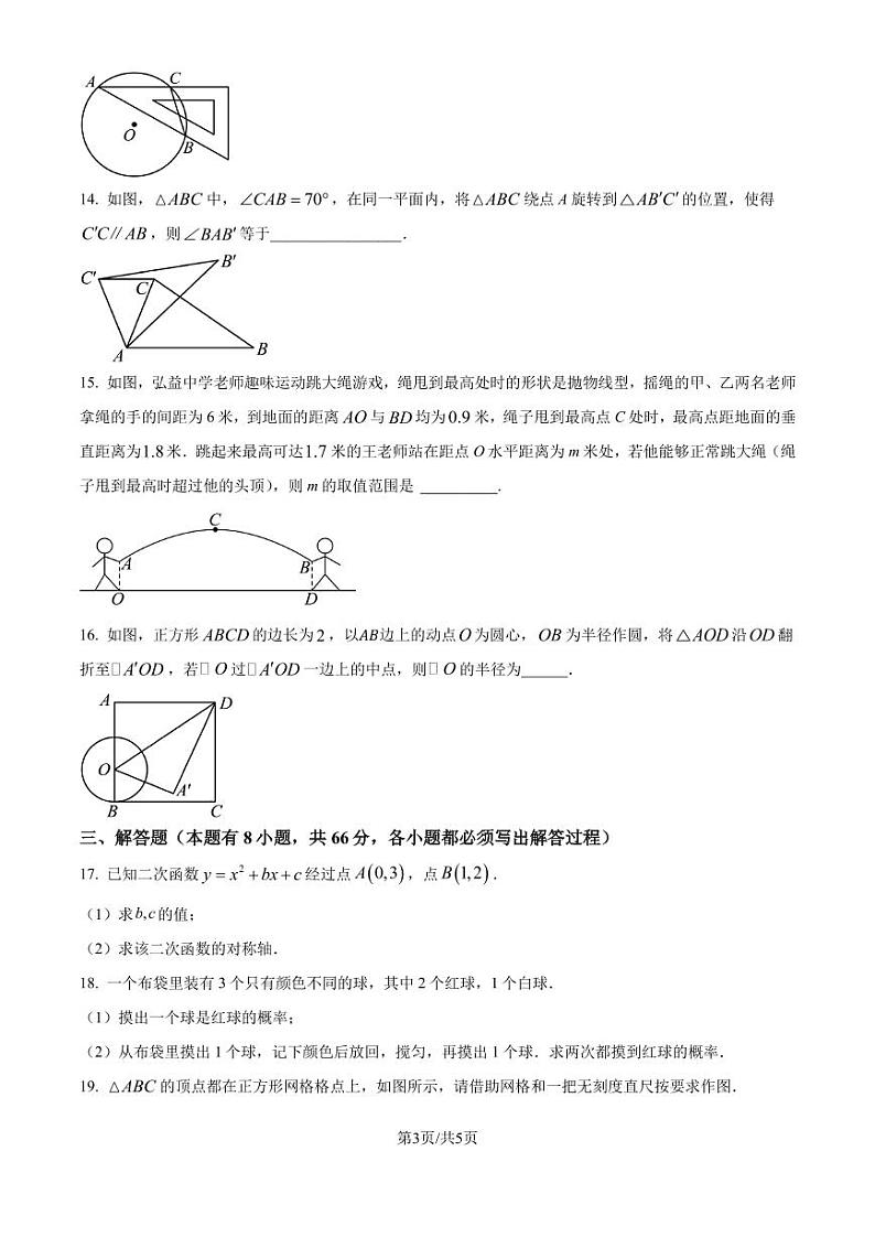 浙江省温州瑞安市安阳实验中学2024—2025学年上学期九年级数学期中模拟卷（原卷版+解析版）第3页
